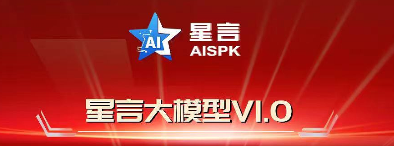 外贸内容营销新突破！星言 AISPK 室言大模型 V1.0 震撼上线​